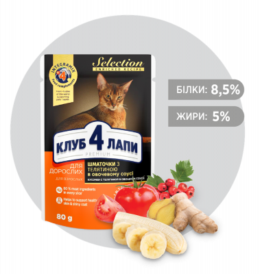 Консервированный корм - Selection влажный корм для взрослых кошек - кусочки с телятиной в овощном соусе