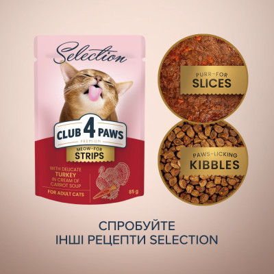 Консервированный корм - Selection вологий корм для дорослих котів - смужки з індичкою в крем супі з моркви